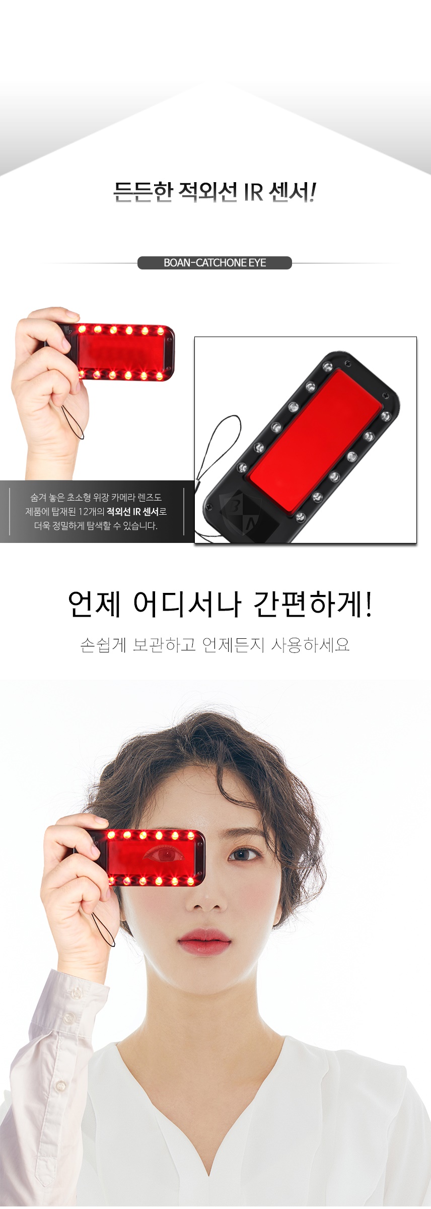 Boan-캐치원아이 몰래카메라전용탐지기 숨겨진카메라 정밀탐지장비 : 엘케이캠 (Lkcam) - 셀프증거수집 탐정장비전문 보안 ...