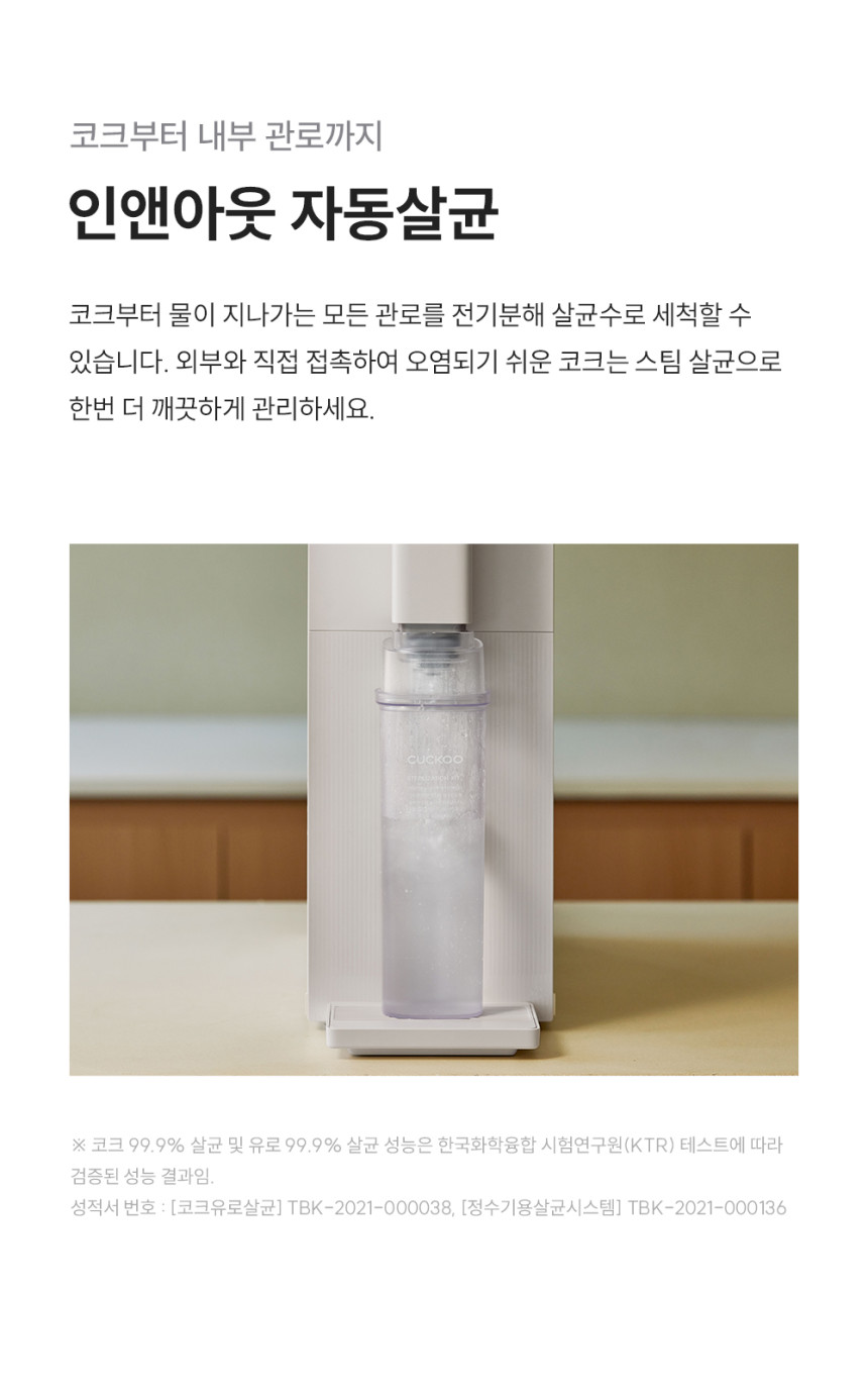 인스퓨어 STEAM100 바리스타 정수기 상세 이미지 15
