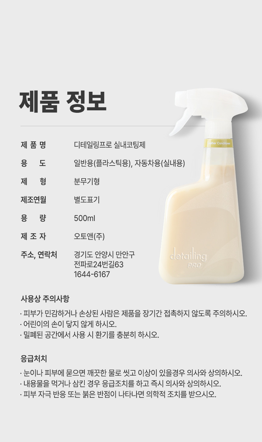 [디테일링] 프로 ECO 실내관리 4종세트(실내세정제 실내코팅제 가죽세정제 직물세정제) 차량용품 > 차량외부용품 > 세차용품 (주)엘레파츠... 