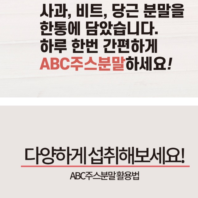 사과 당근 비트 효능 가루 500g ABC 분말 식사대용 주스 건강 클렌징 쥬스 파우더 - 상세 이미지 2