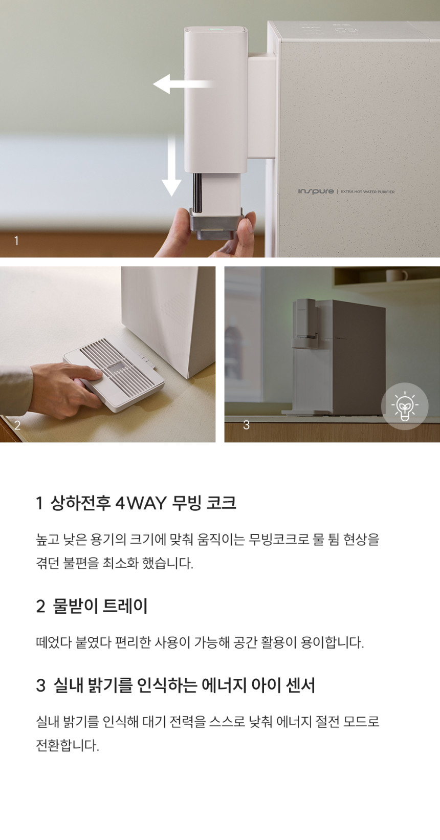 인스퓨어 STEAM100 바리스타 정수기 상세 이미지 20