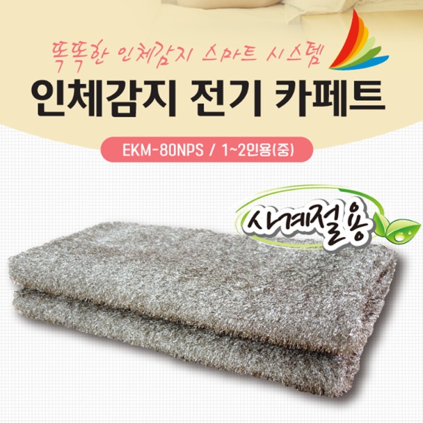 카페트형 전기매트 거실 전기장판 거실형 마루매트