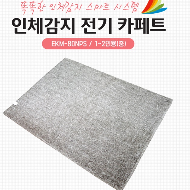 카페트형 전기매트 거실 전기장판 거실형 마루매트