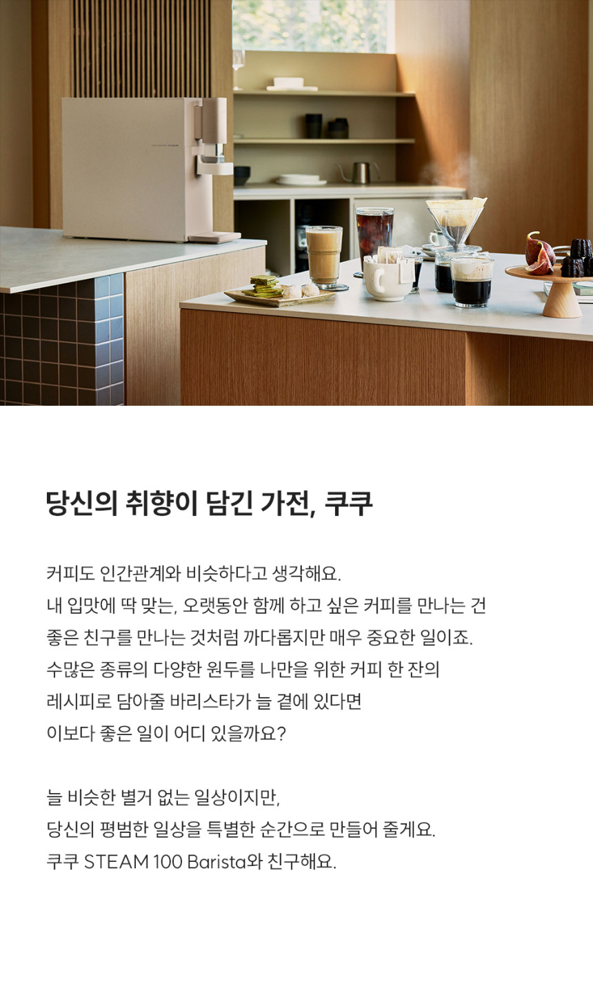 인스퓨어 STEAM100 바리스타 정수기 상세 이미지 4