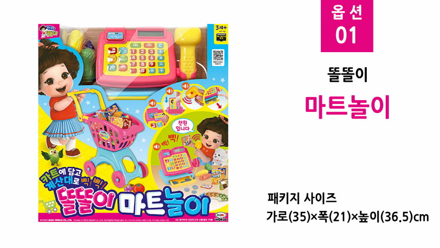 똘똘이마트 이미지