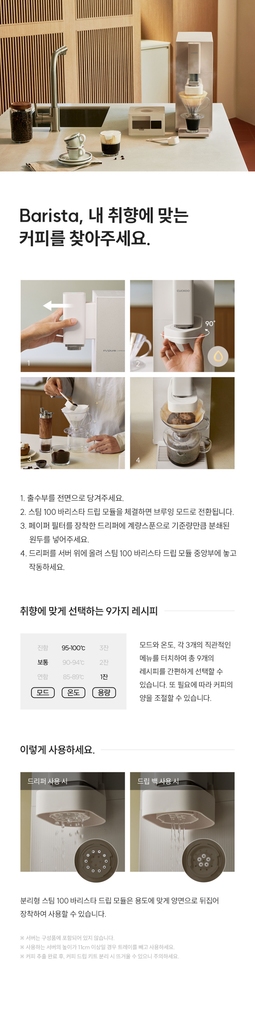 인스퓨어 STEAM100 바리스타 정수기 상세 이미지 9