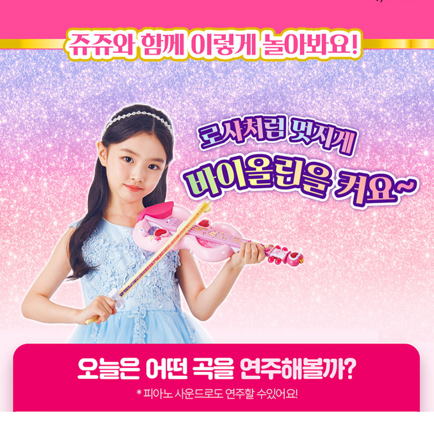시크릿쥬쥬 동요 리듬 멜로디 바이올린 여아 남아 유아동 음악놀이 장난감 선물 스티커 세트 - 상세 이미지 2