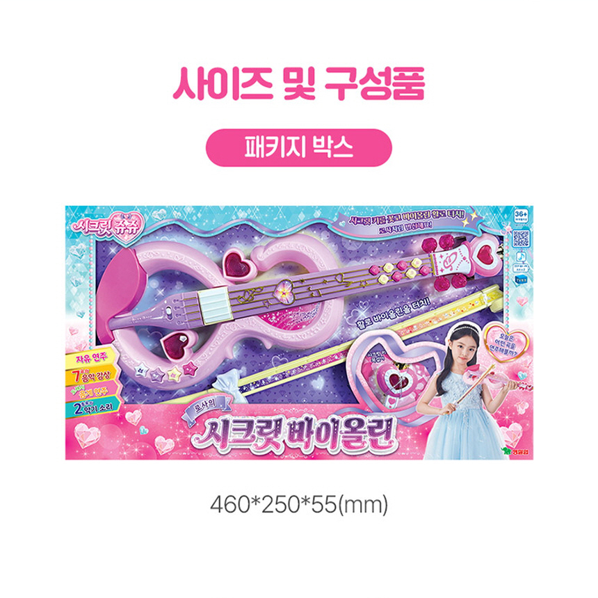시크릿쥬쥬 동요 리듬 멜로디 바이올린 여아 남아 유아동 음악놀이 장난감 선물 스티커 세트 - 상세 이미지 4