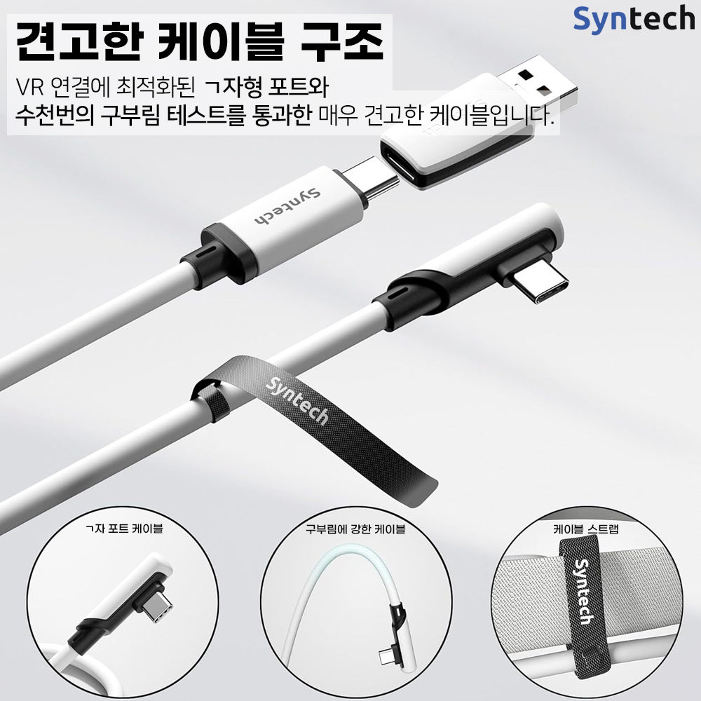 신테크 VR 2in1 링크케이블 메타퀘스트3 악세사리 이미지 4