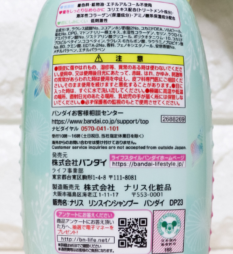반다이 린스 인 펌프 샴푸 300ml (프린세스 / 스밋코구라시 / 치이카와) - 헤어케어 - 하카타몰