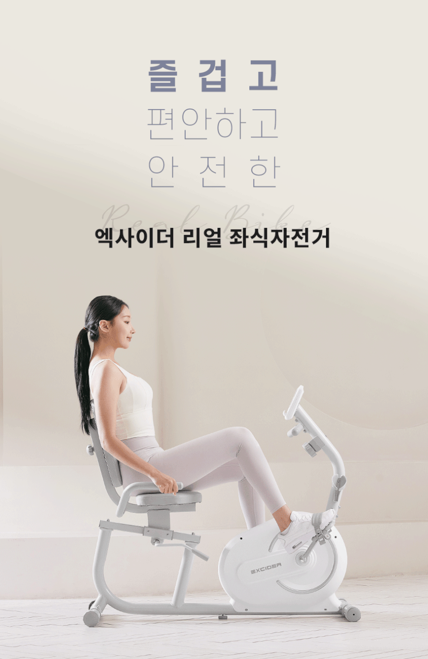 엑사이더 리얼 좌식 실내자전거 EB620 즈위프트 야핏 어르신 무릎 재활 헬스 등받이 운동 판매처 상세 정보 이미지 4
