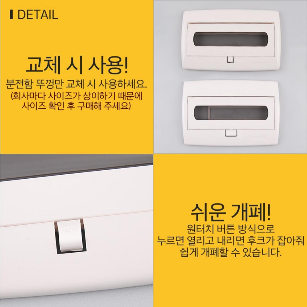 두꺼비집커버 분전함커버 누전차단기커버 배전반 30A - 상세 이미지 4