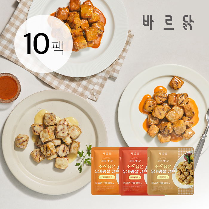 [바르닭] 소스품은 닭가슴살 큐브 스리라차 10팩 외 3종 택 1 - 상품 이미지