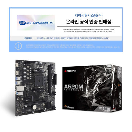 BIOSTAR A520MS 제이씨현