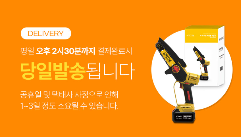 효자 미니 무선 전기톱 15cm 충전 체인톱 충전식 전동 소형 판매처 상세 정보 이미지 4