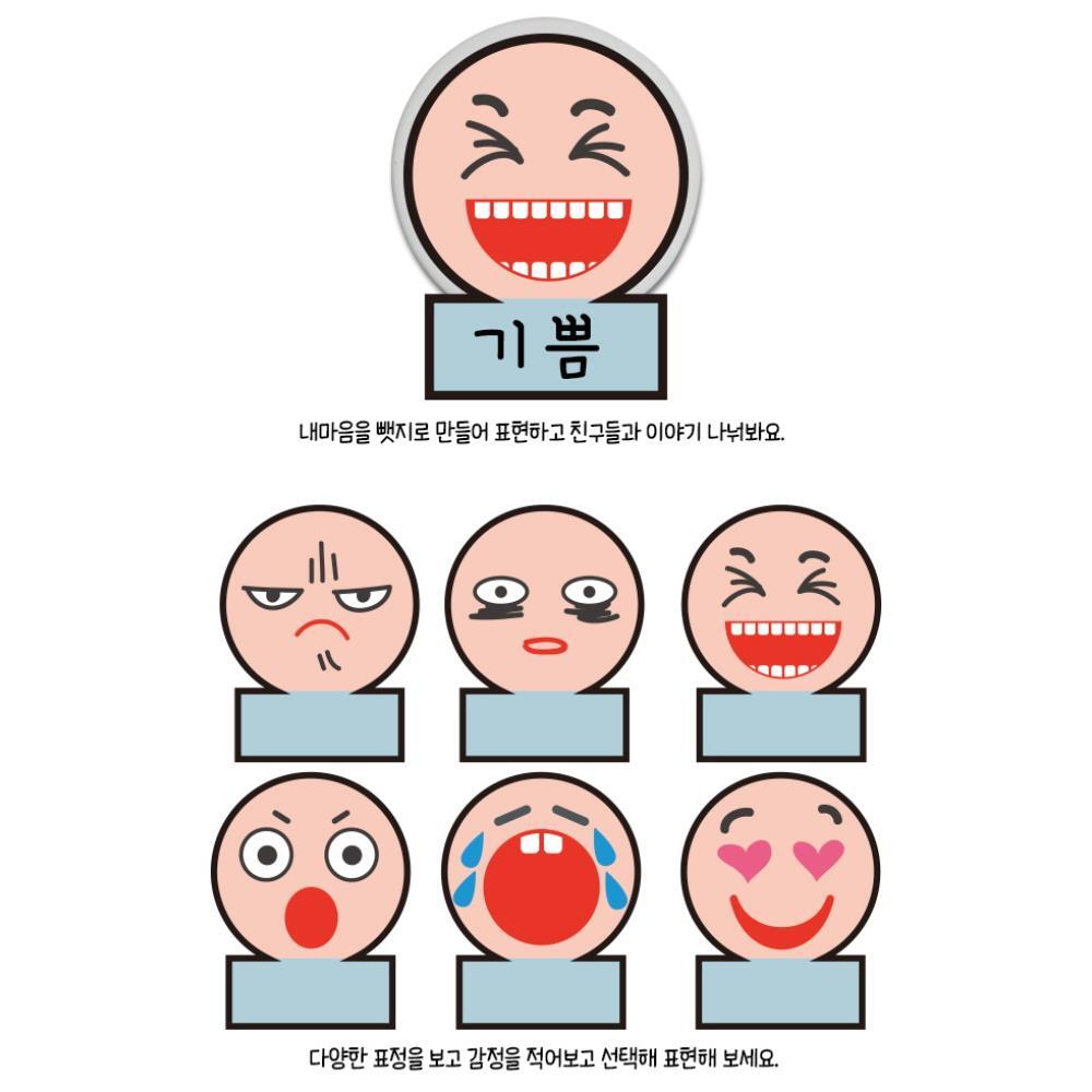 어린이집 교회 슬픔 기쁨 내마음표현하기 표정뺏지만들기 상상력 미래교육 : 행복의 주문