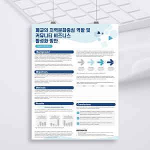 835 (90 x 120cm) 학술 포스터 PPT 템플릿 학회논문 피피티... 솔직 후기 | 실사용자 리뷰 분석 - 상품 이미지 1