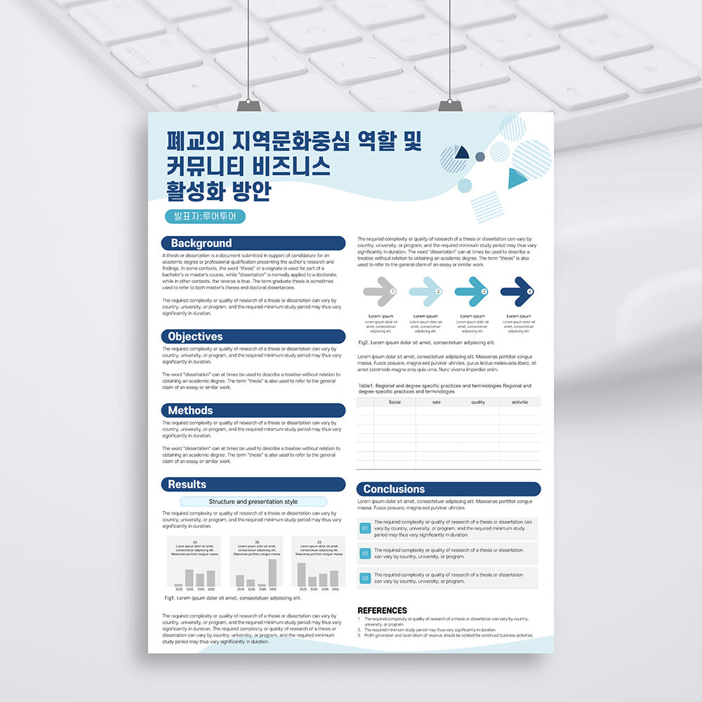 835 (90 x 120cm) 학술 포스터 PPT 템플릿 가격 비교 루어투어 PPT템플릿 835 (90 x 120cm) 학술 포스터 PPT 템플릿