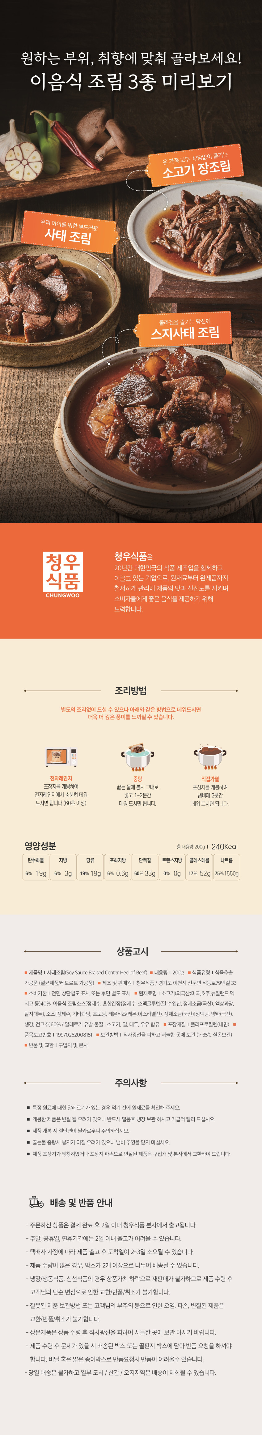 최종231013-청우식품-3종장조림-상세페이지-사태조림4.jpg (848×4638)