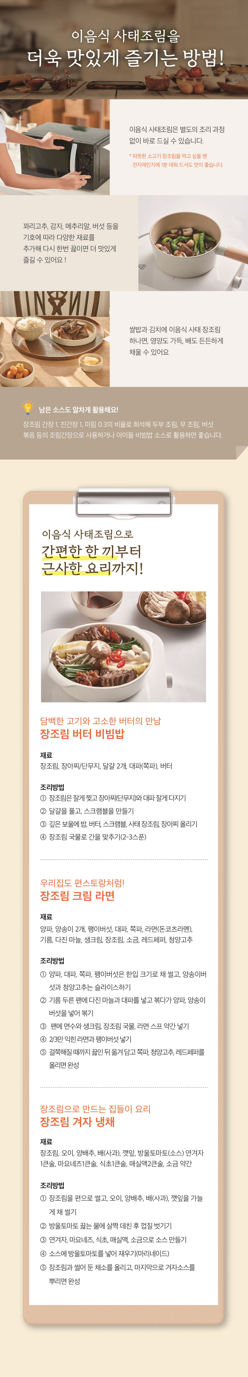 최종231013-청우식품-3종장조림-상세페이지-사태조림3.jpg (848×4703)
