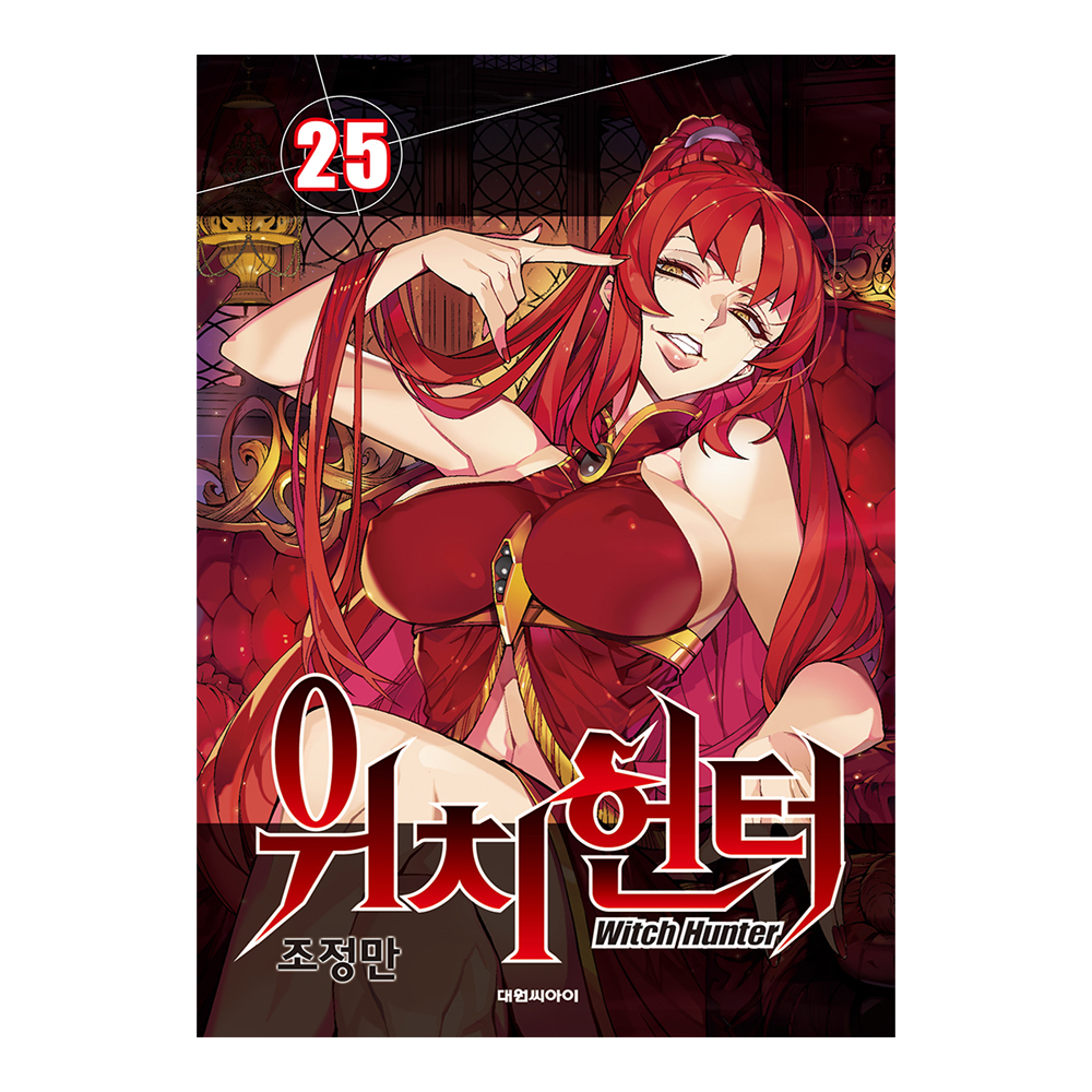 [대원씨아이] 위치헌터  25권 제품 이미지