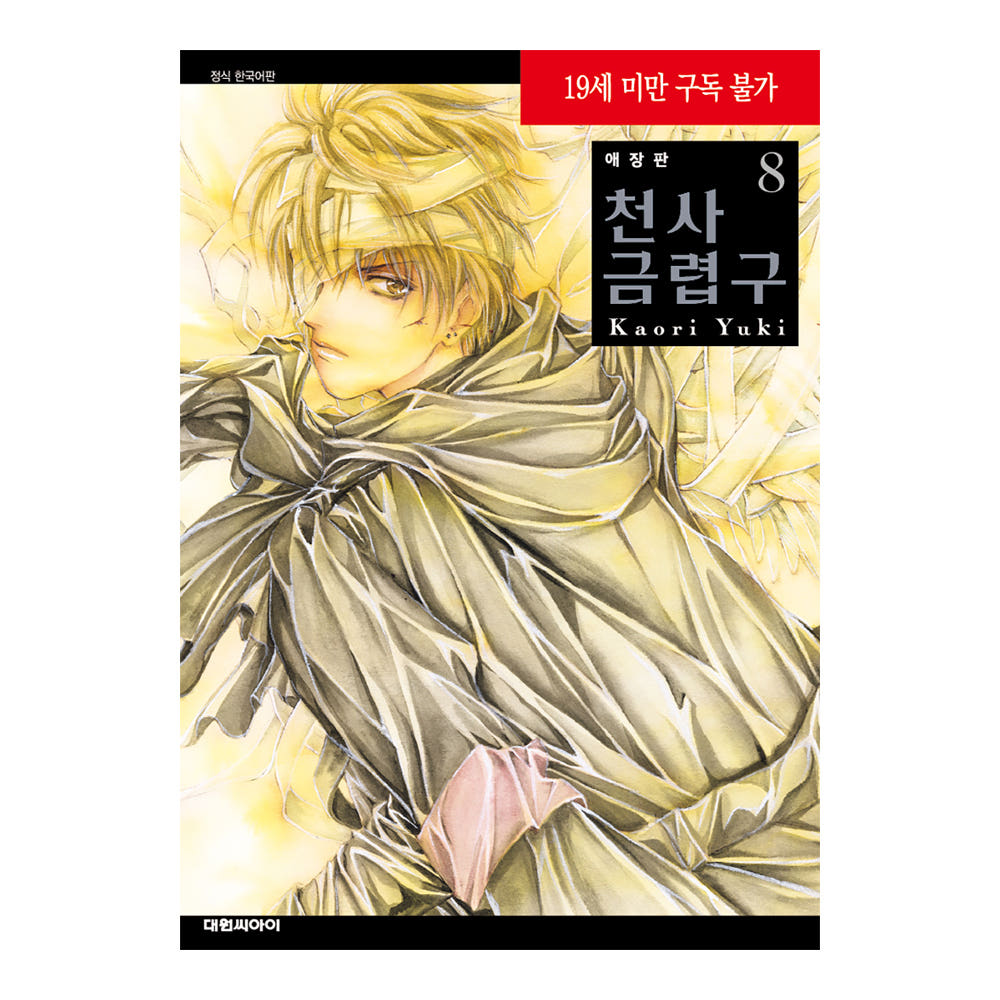 (대원씨아이) 애장판 천사금렵구 8권 가격 추이 대원씨아이 (대원씨아이) 애장판 천사금렵구 8권 - 최저가 12,600원