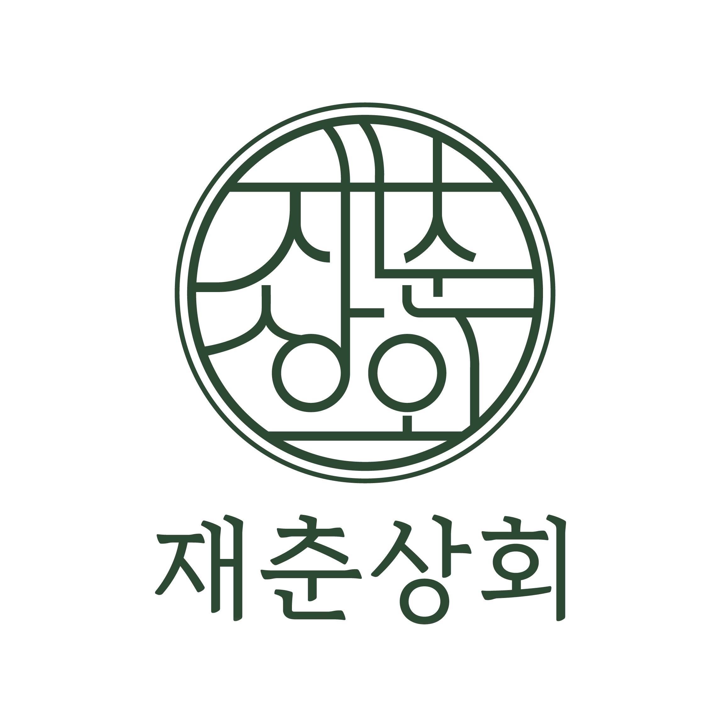 재춘상회 스토어 로고