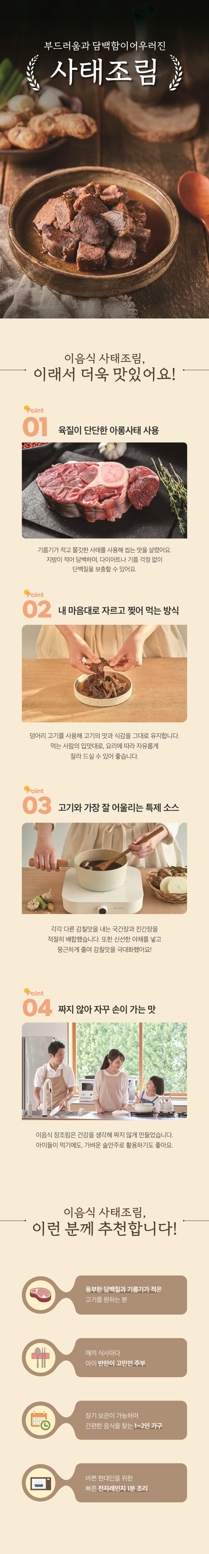 최종231013-청우식품-3종장조림-상세페이지-사태조림2.jpg (848×6280)