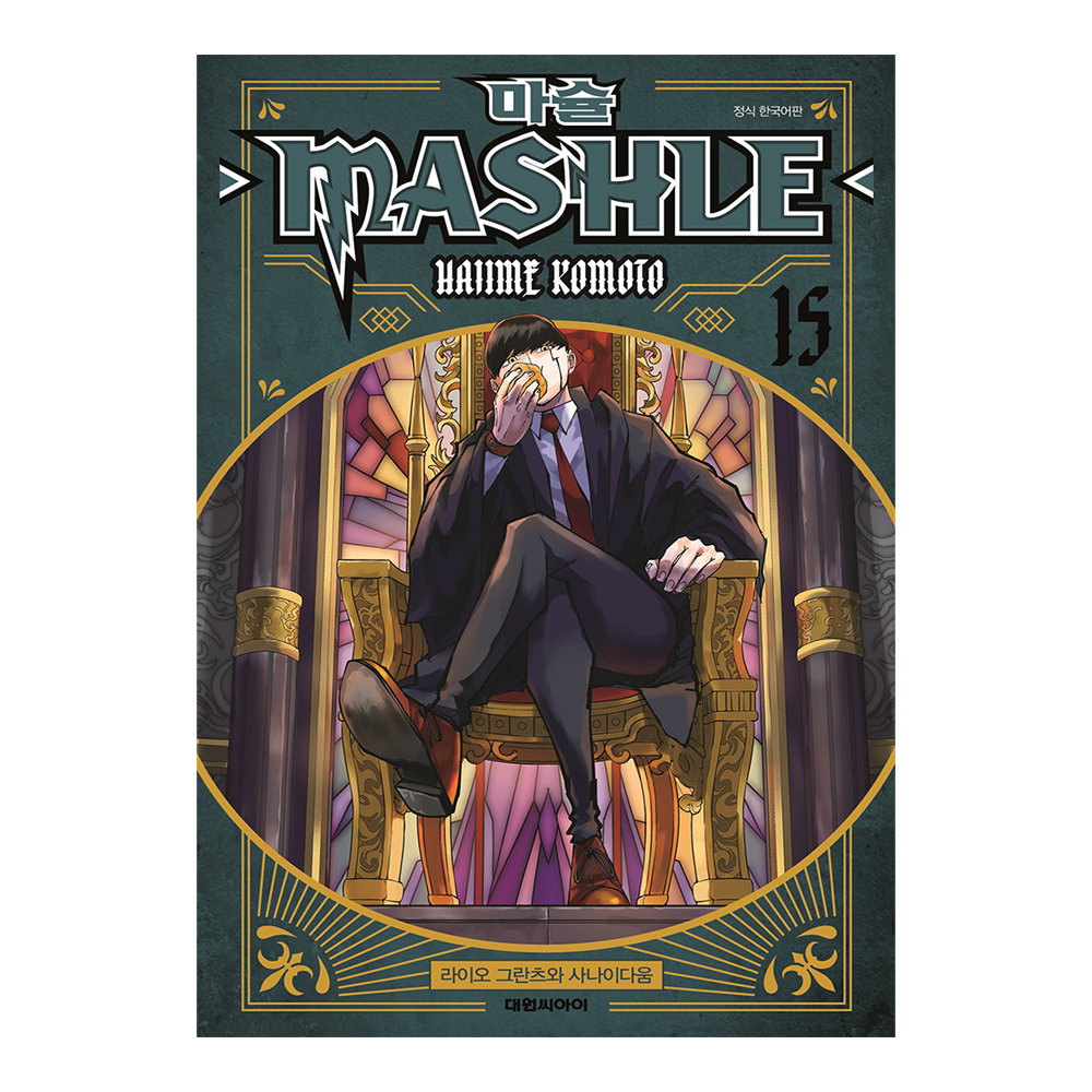 [대원씨아이] 마슐  15권 제품 이미지