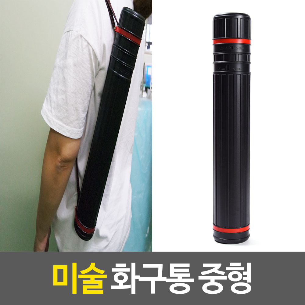 화방통 종이통 미술통 그림보관통 도면통 화통 중형 - 상세 이미지 2