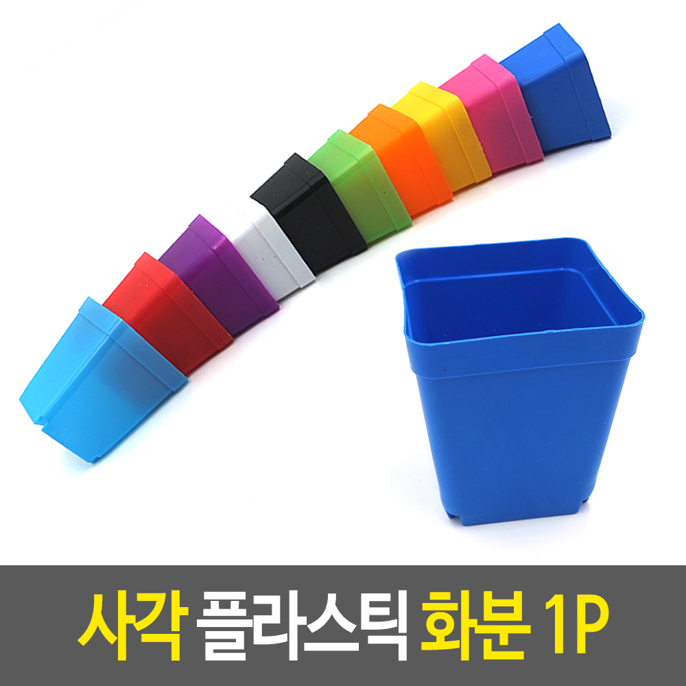 사각 플분 풀분 다육이 플라스틱 가벼운 연질 화분 - 상세 이미지 2