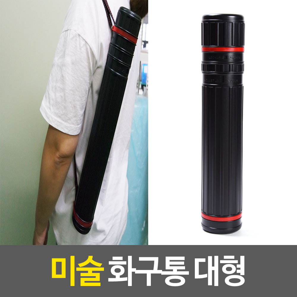화방통 종이통 미술통 그림보관통 도면통 화통 대형 - 상세 이미지 2