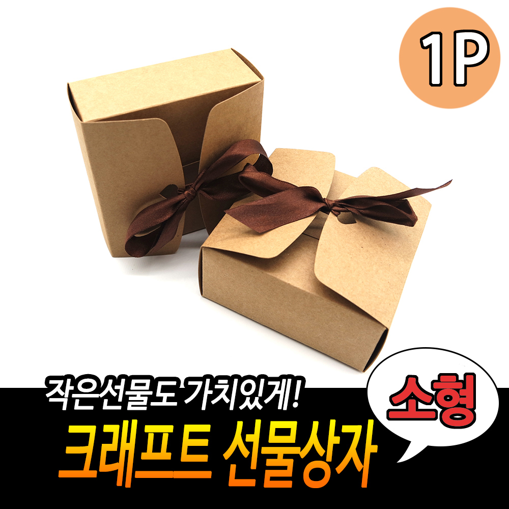 선물용 종이 박스 디저트 다과 쿠키 답례 포장 크라프트지상자 D - 상세 이미지 3