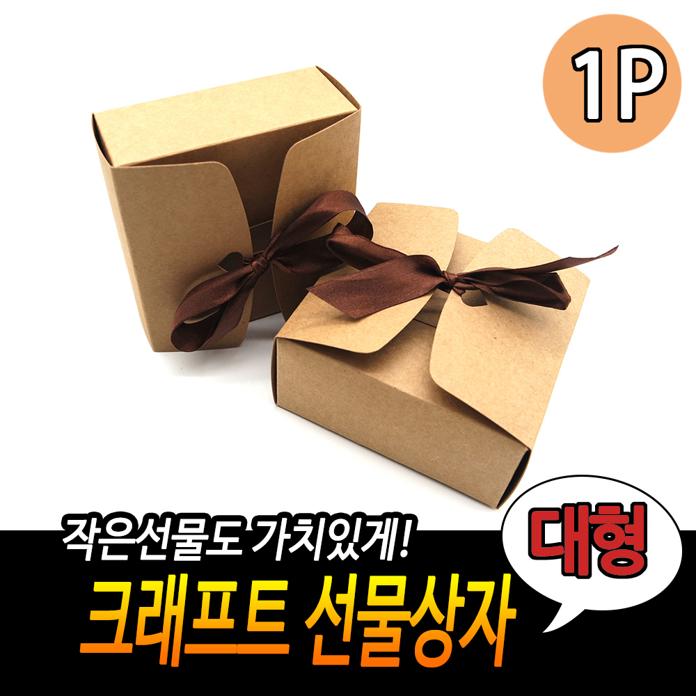 선물용 종이 박스 디저트 다과 쿠키 답례 포장 크라프트지상자 B - 상세 이미지 3