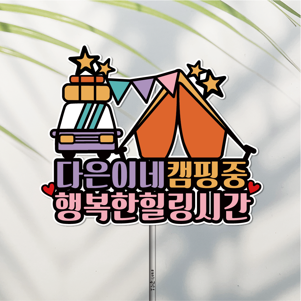 방수 여행 토퍼 가족여행 캠핑 - 메인 이미지
