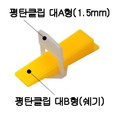 평탄클립 대A형 1.5 백색 (100개입) - 상품 이미지