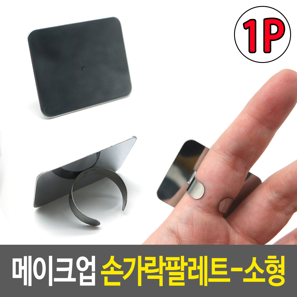 반지 팔레트 메이크업판 메이크업 믹싱 파운데이션 소 - 상세 이미지 2