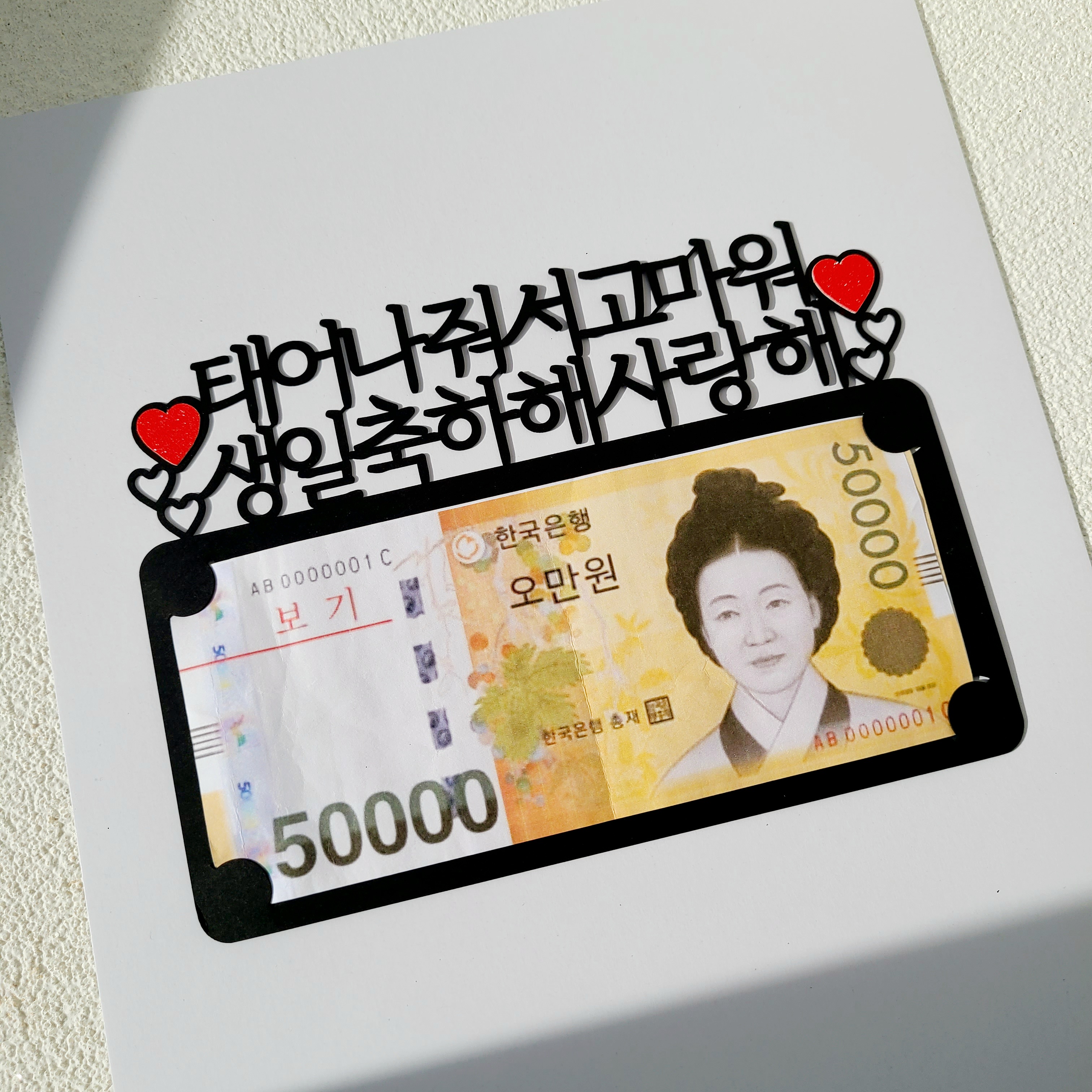 용돈토퍼 생일 이벤트 케이크 토퍼 문구 제작 기본 이미지 3