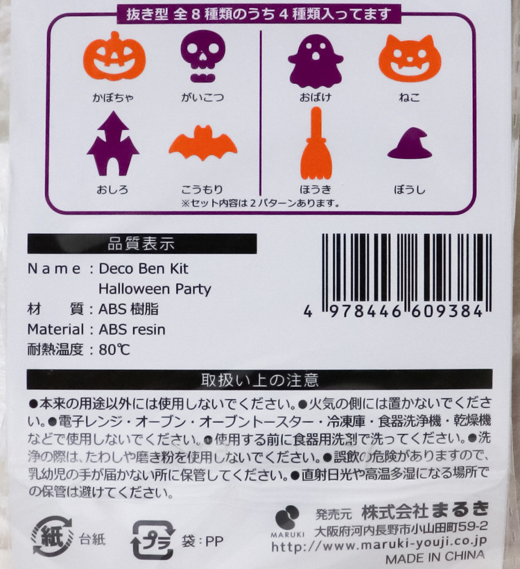 할로윈 데코 도시락 키트 2종택1 - 주방·식기 - 하카타몰