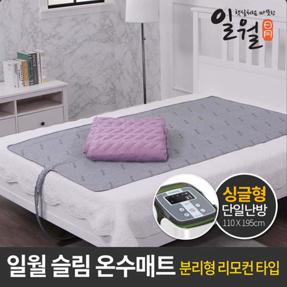 일월 프리미엄 무선 리모컨형 슬림 온수매트 싱글 커버포함 110cm/195cm SP-1014 이미지 2