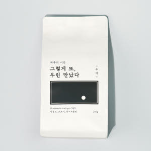 커피원두 200g 고소한 신선한 당일로스팅 과테말라 에스프레소 커피콩 맛있게 먹은 솔직 후기 - 상품 이미지 2