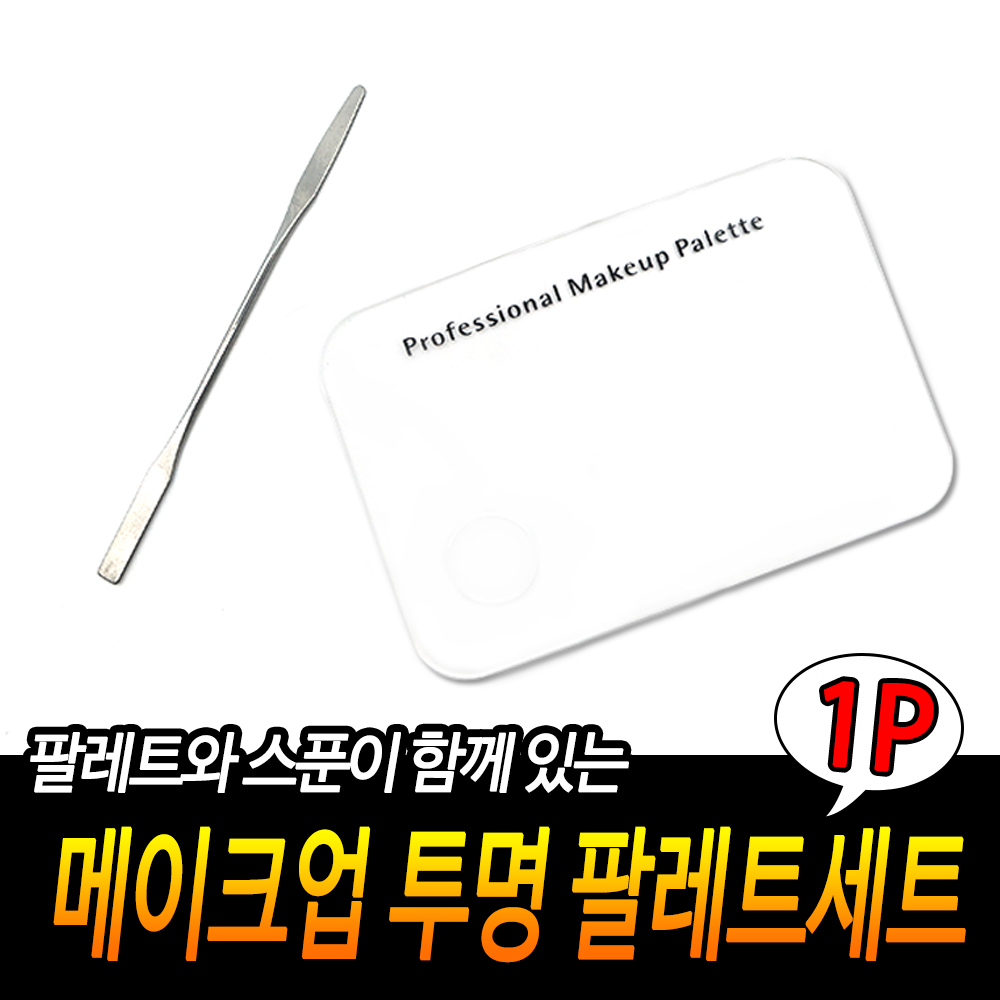 반지 팔레트 메이크업판 메이크업 믹싱 파운데이션 투명 - 상세 이미지 3