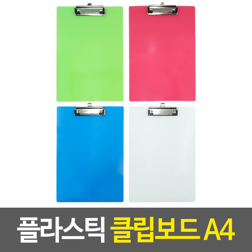 A4용지판 A4판 종이판 판떼기 판때기 클립판 필기판 - 상세 이미지 2