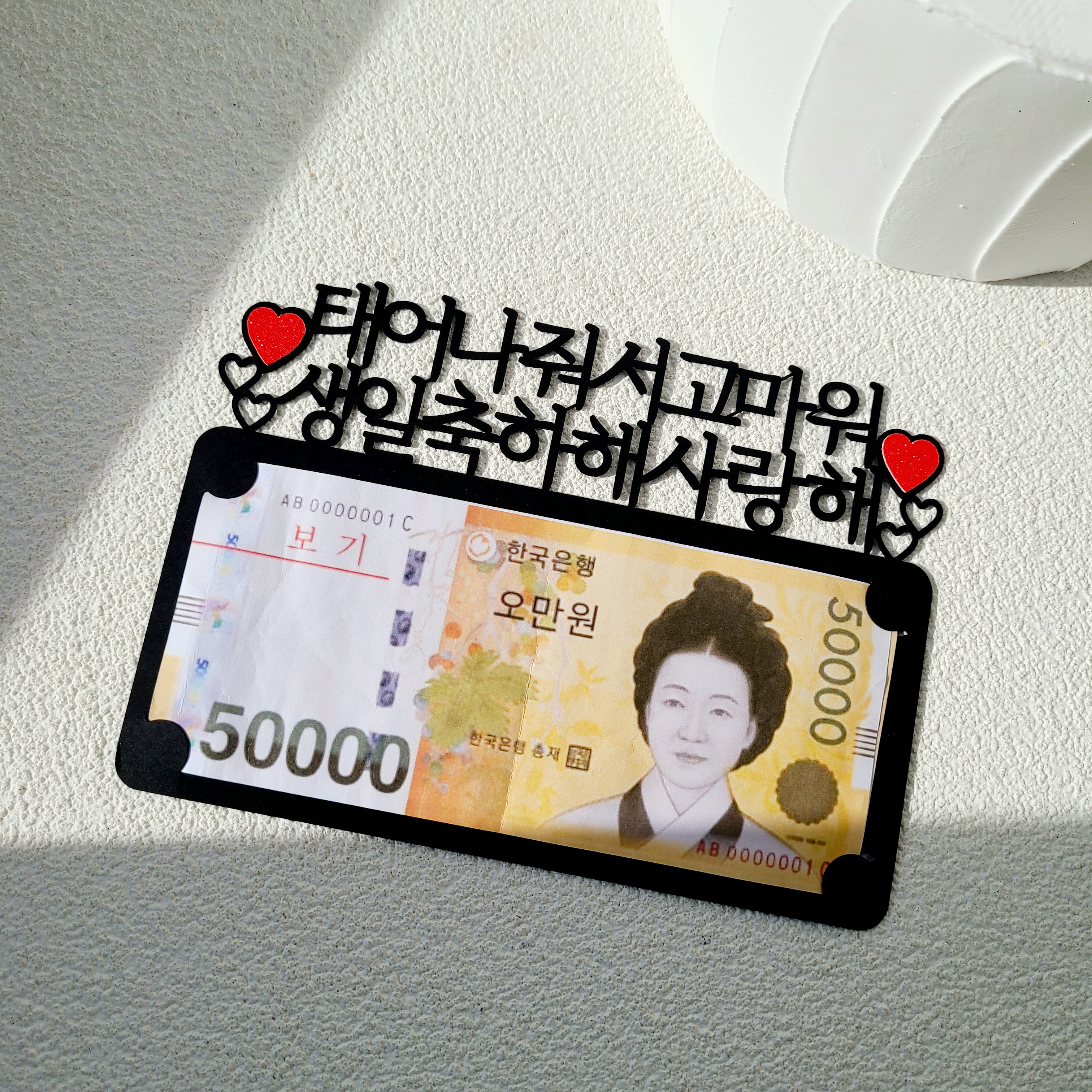 용돈토퍼 생일 이벤트 케이크 토퍼 문구 제작 기본 이미지 2