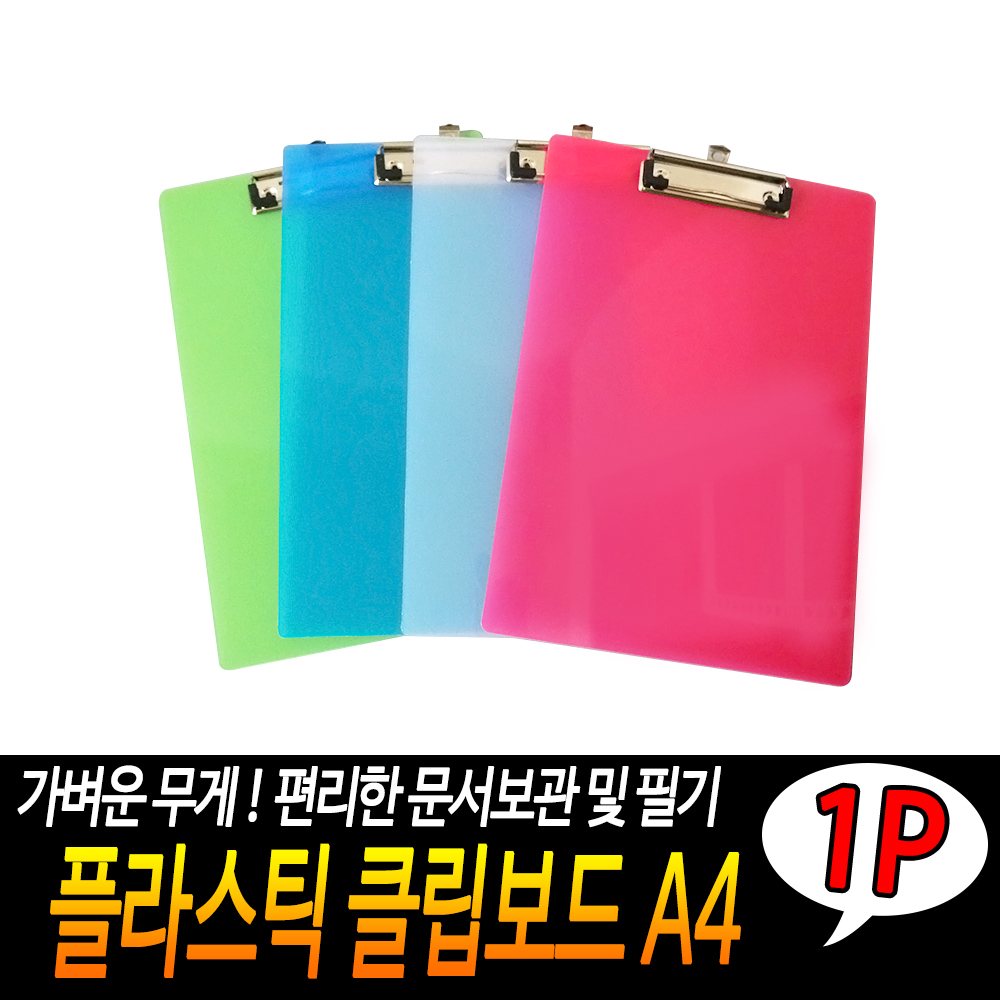 A4용지판 A4판 종이판 판떼기 판때기 클립판 필기판 - 상세 이미지 3