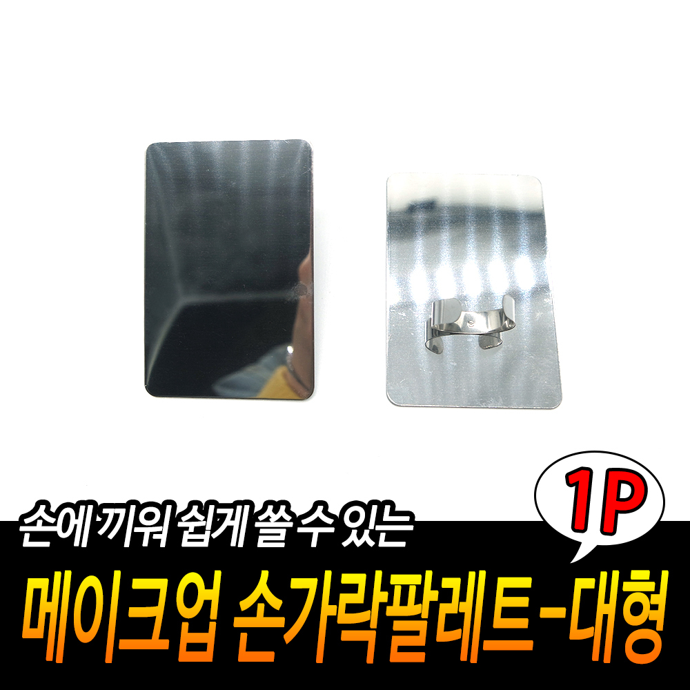 반지 팔레트 메이크업판 메이크업 믹싱 파운데이션 대 - 상세 이미지 3