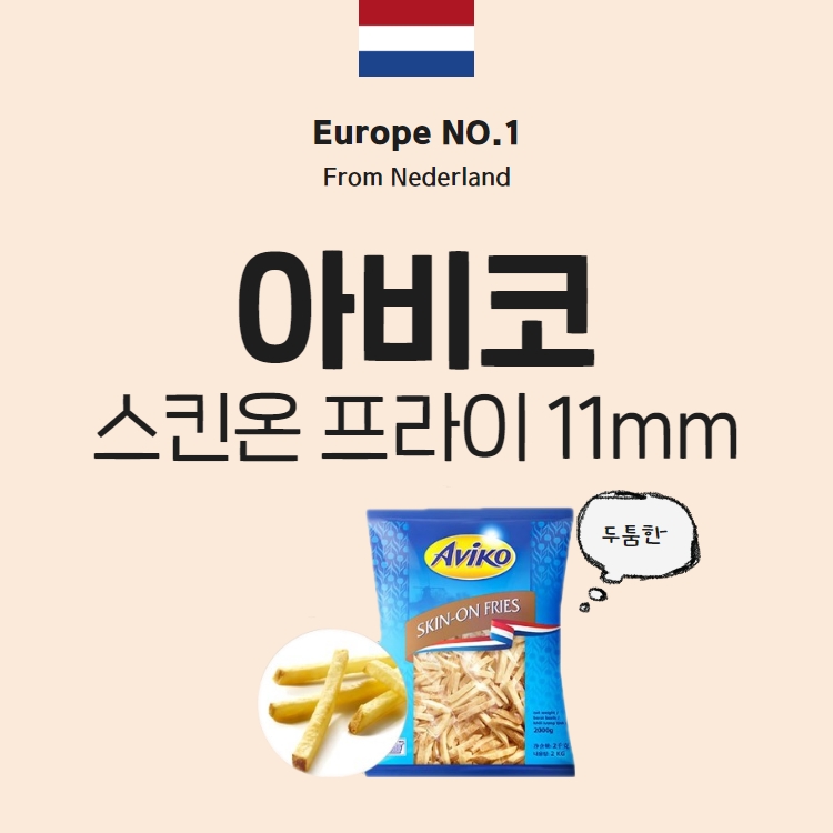 아비코 감자튀김 스킨온프라이 11mm 1박스(12kg) - 상세 이미지 2