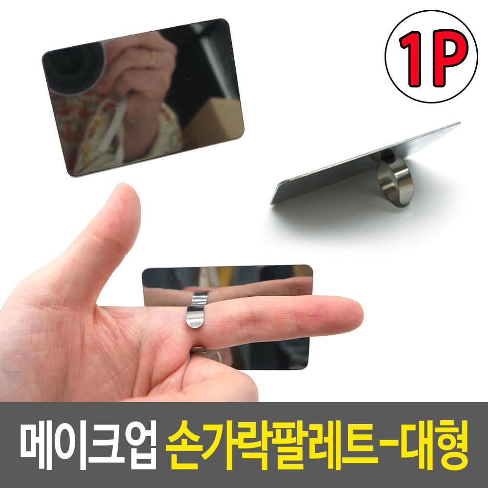 반지 팔레트 메이크업판 메이크업 믹싱 파운데이션 대 - 상세 이미지 2
