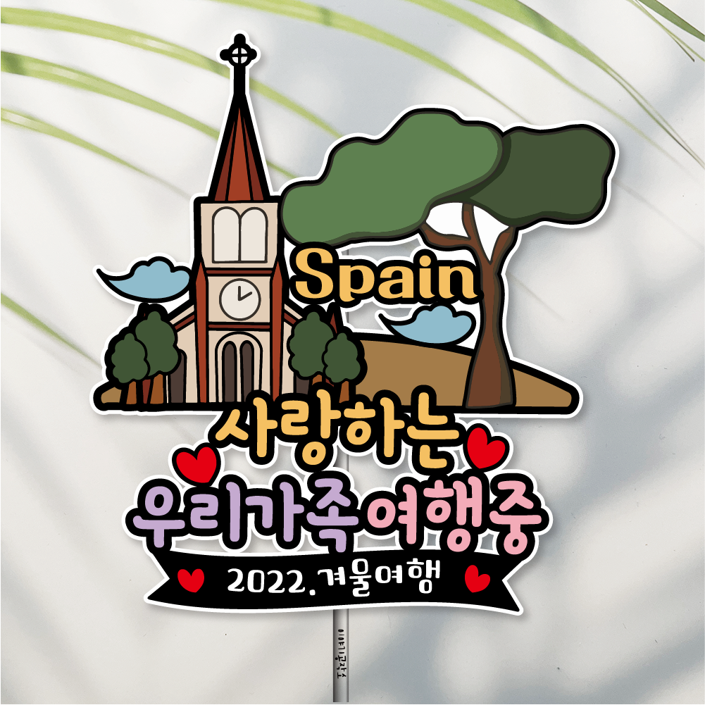 방수 여행 토퍼 가족여행 스페인 성당 예배당 - 메인 이미지