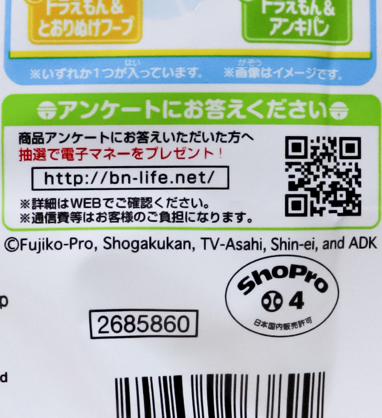 반다이 도라에몽 마스코트 바스볼 입욕제 1개입 머스캣향 75g - 욕실/입욕용품 - 하카타몰